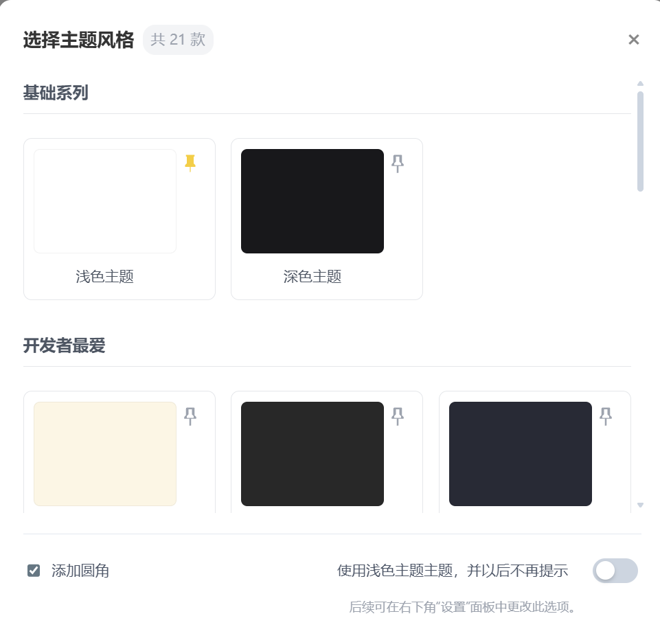 丰富导出风格 Showcase
