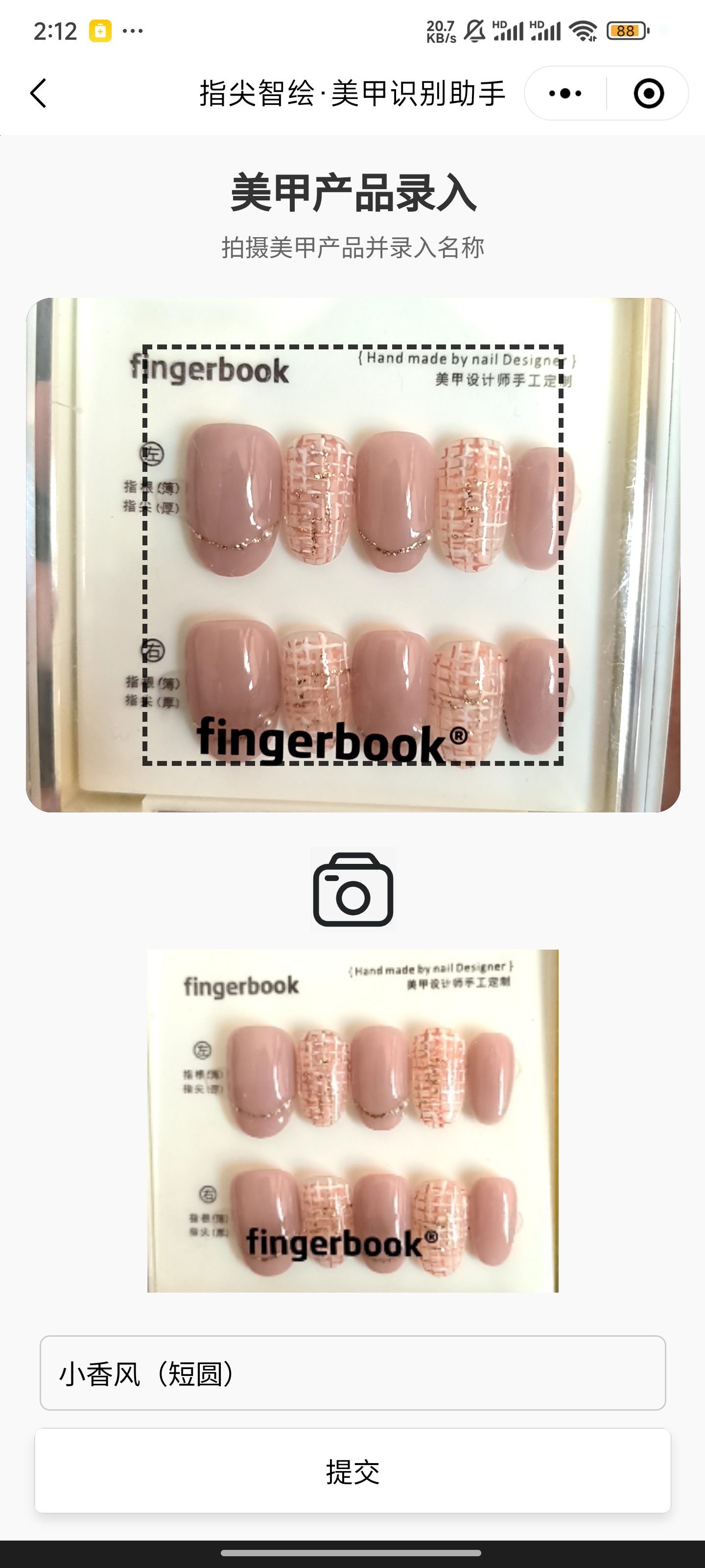 美甲产品录入