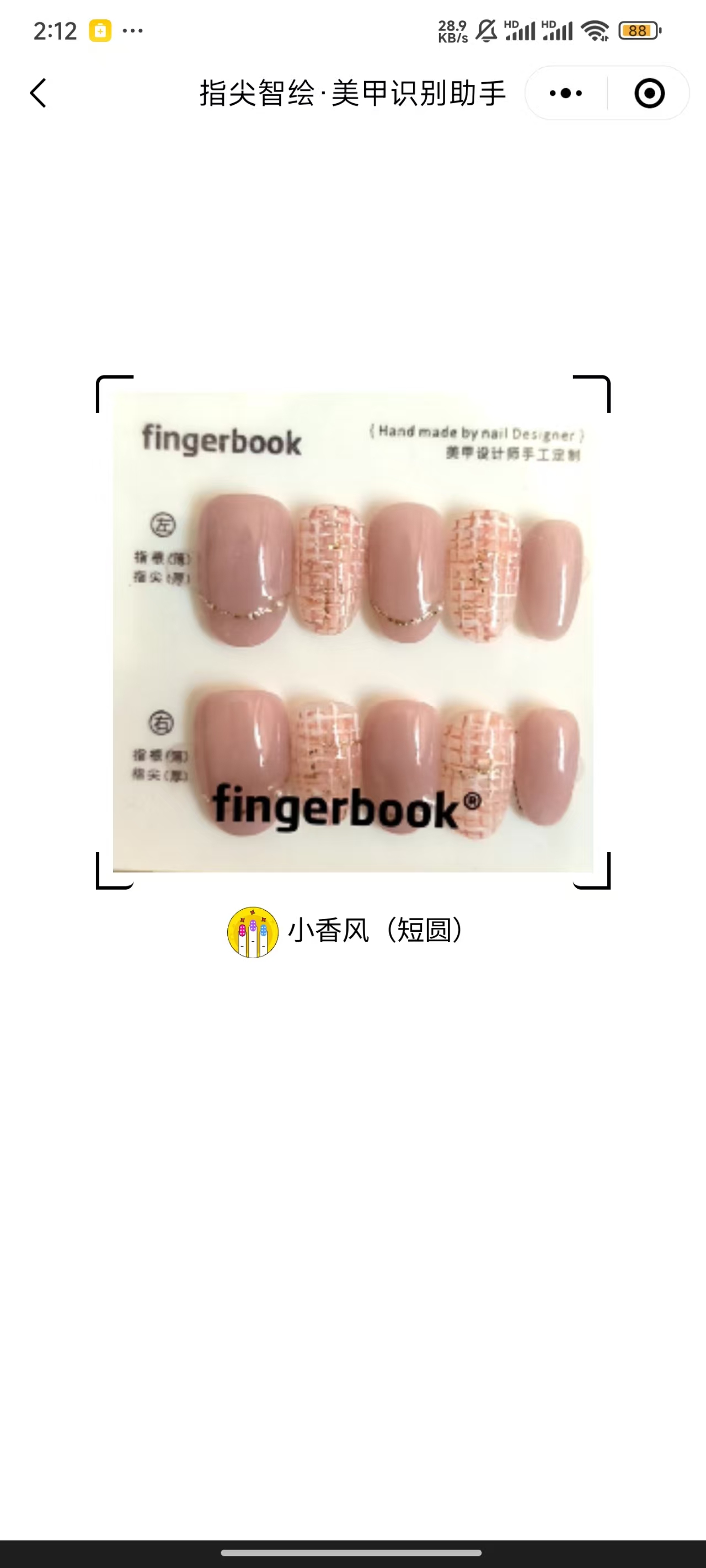 美甲识别匹配